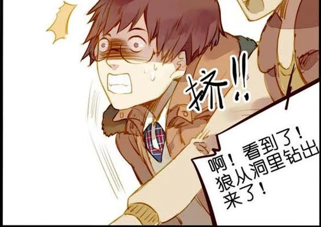 发生危险啦！ 第4页