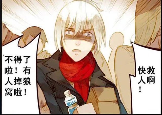发生危险啦！ 第8页