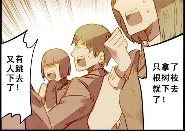 发生危险啦！ 第20页