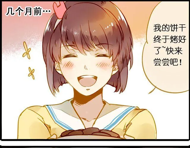 最喜欢烘焙了！ 第8页