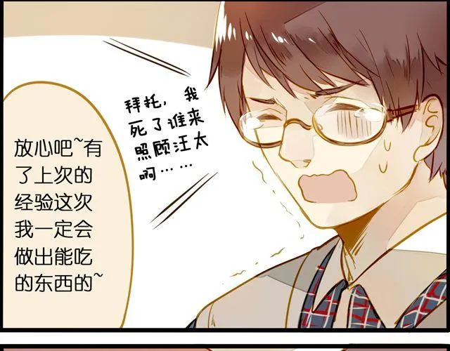 最喜欢烘焙了！ 第18页