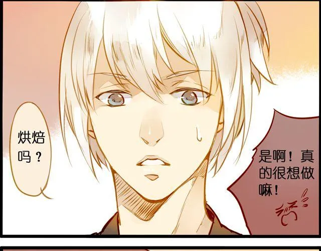 最喜欢烘焙了！ 第23页