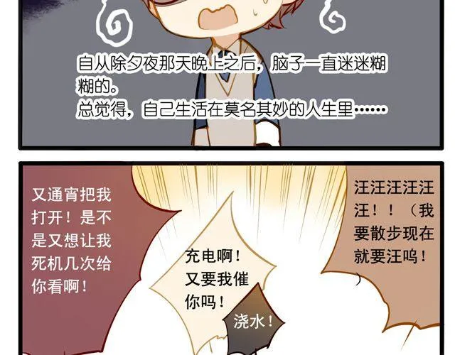 大事不好了！！ 第9页