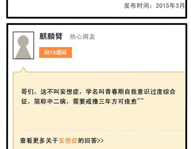 大事不好了！！ 第14页