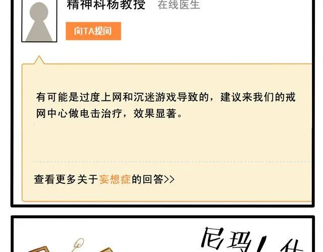大事不好了！！ 第18页