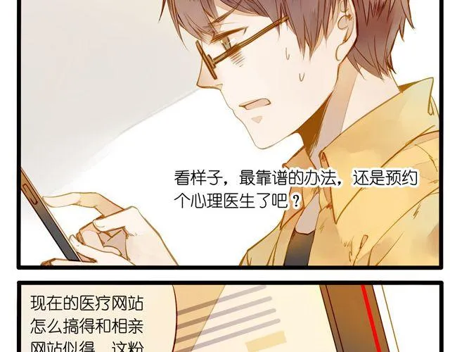 大事不好了！！ 第20页