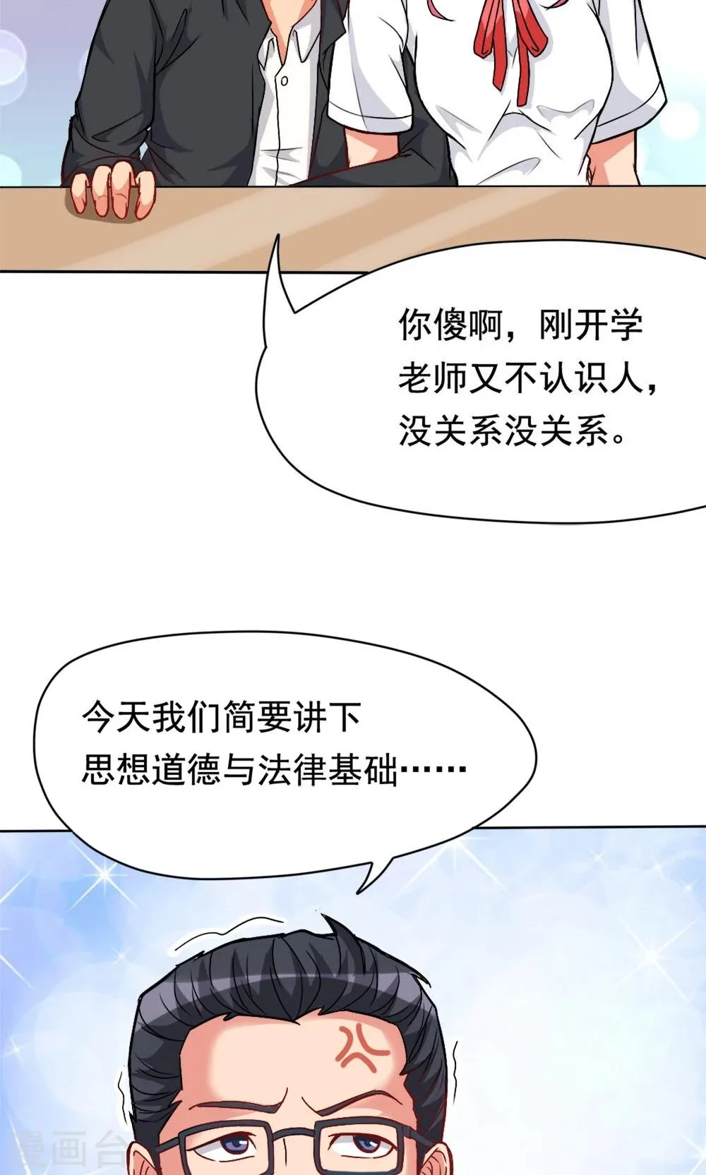 第3话 教室争霸：恩爱王座 第7页