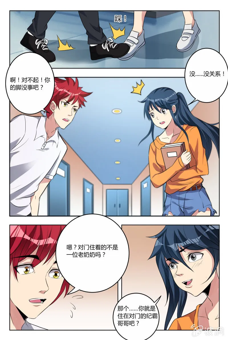 第34话：卷土重来 第5页