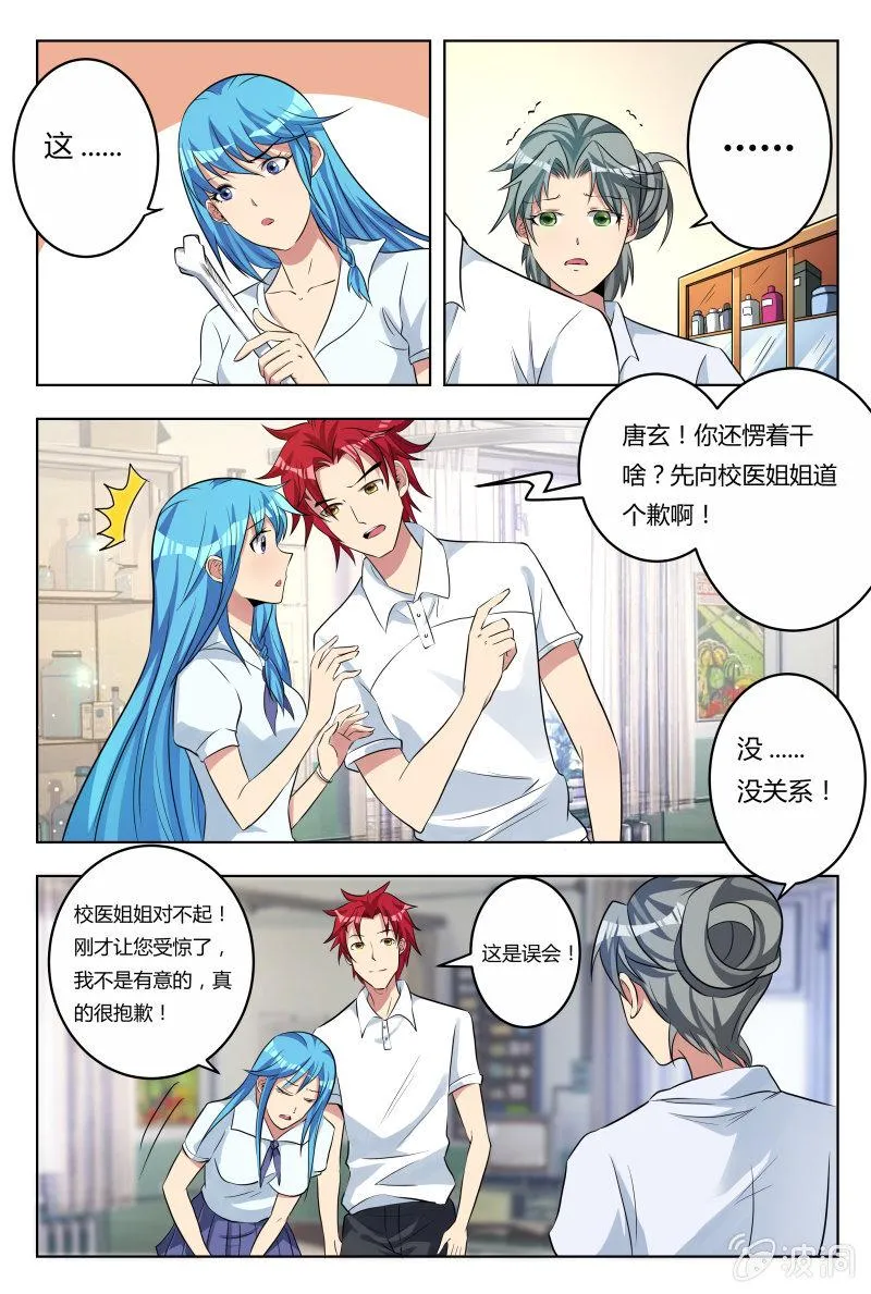 第33话：疑点重重 第2页