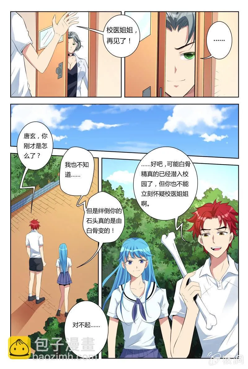 第33话：疑点重重 第4页