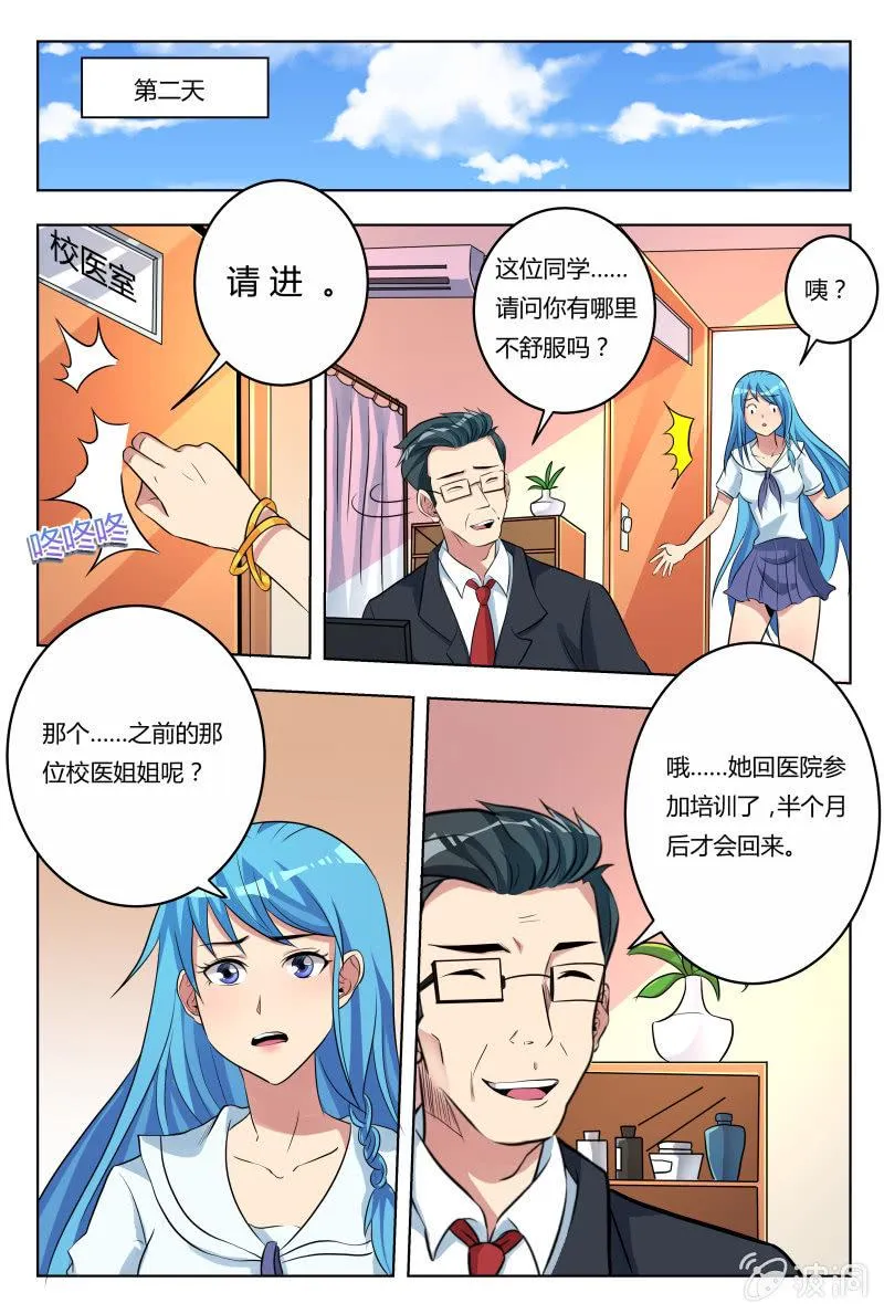 第33话：疑点重重 第8页