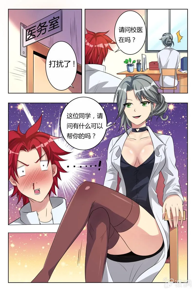 第32话：误会一场？ 第1页