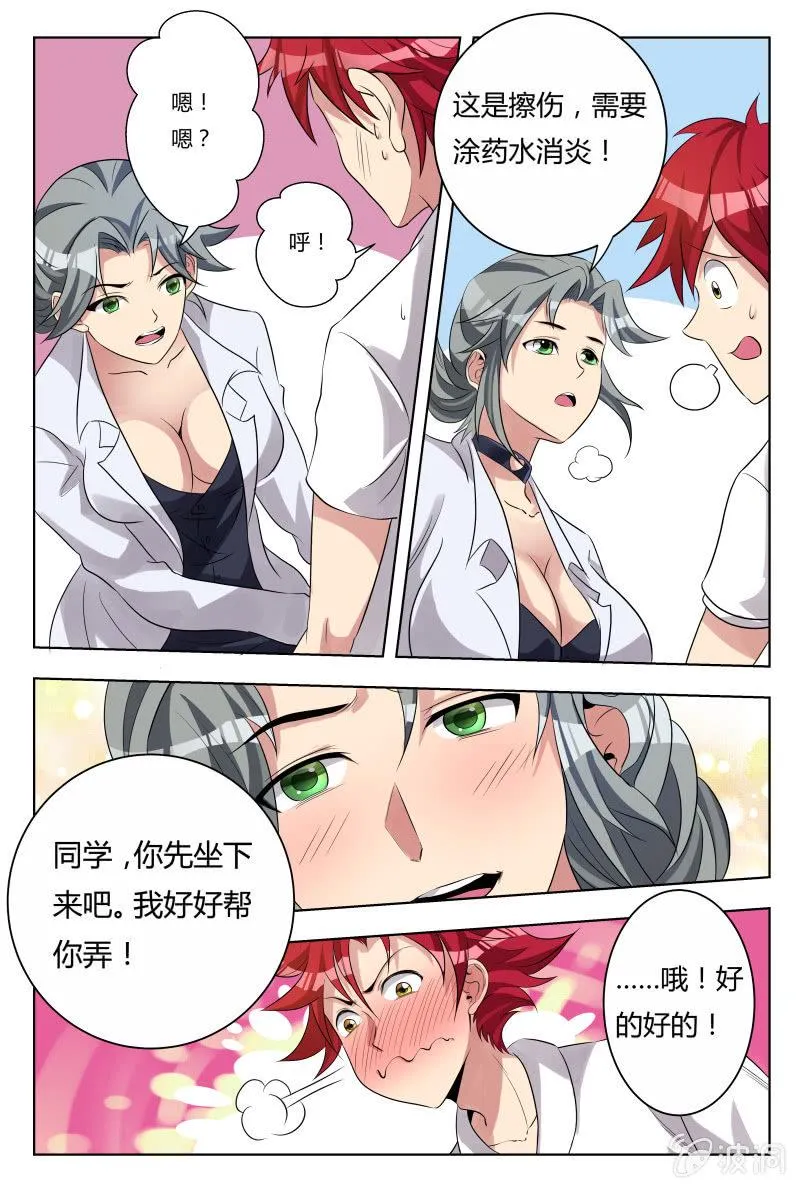 第32话：误会一场？ 第3页