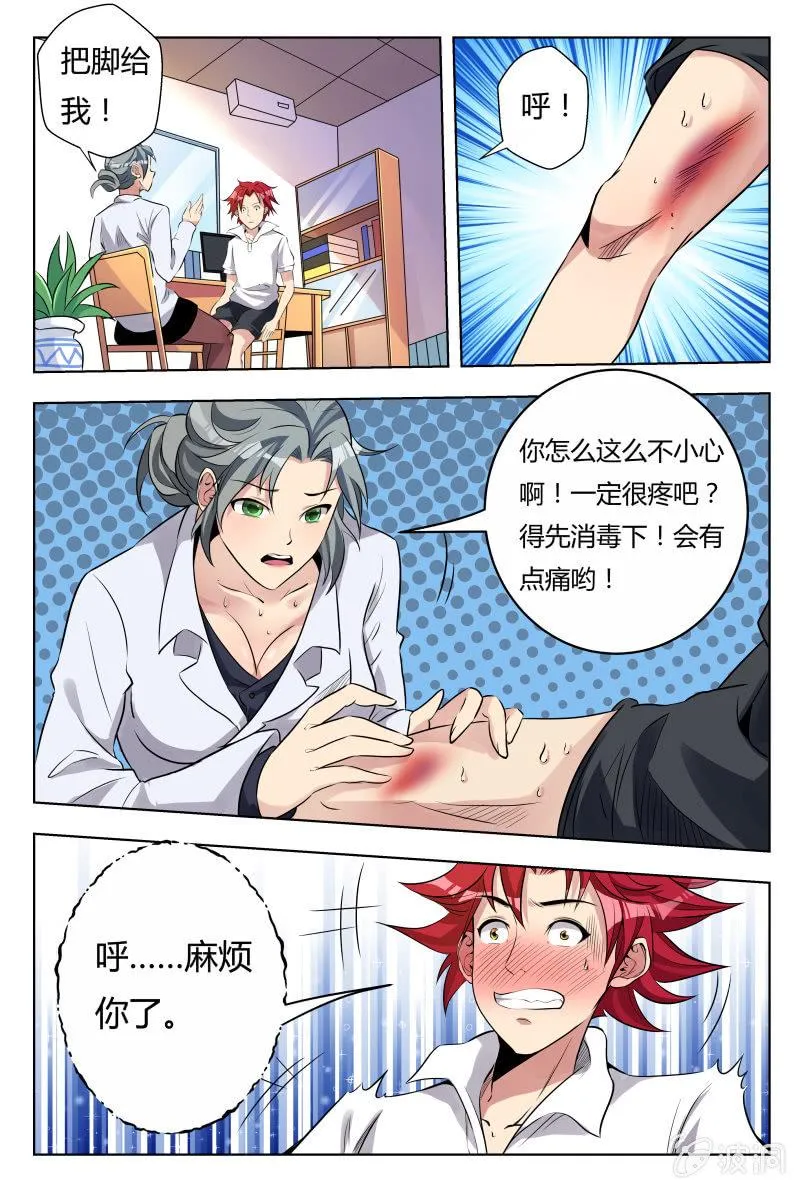 第32话：误会一场？ 第4页