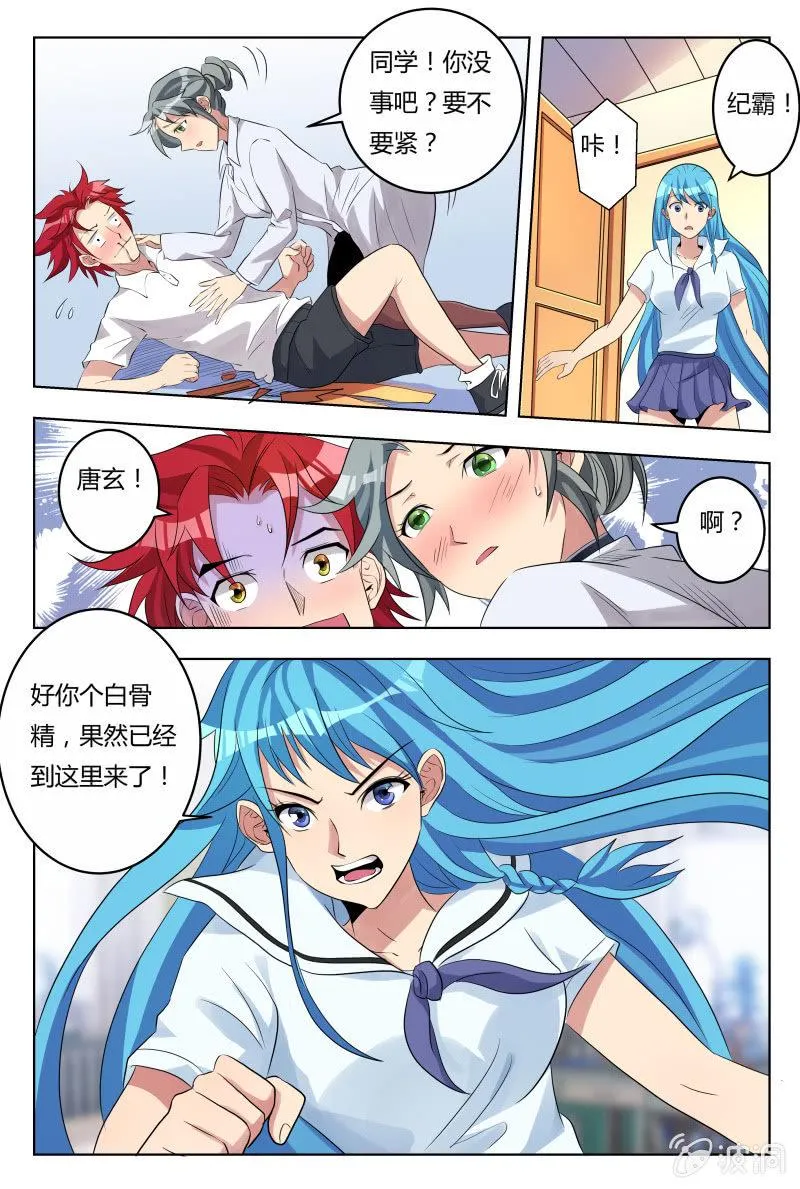 第32话：误会一场？ 第7页