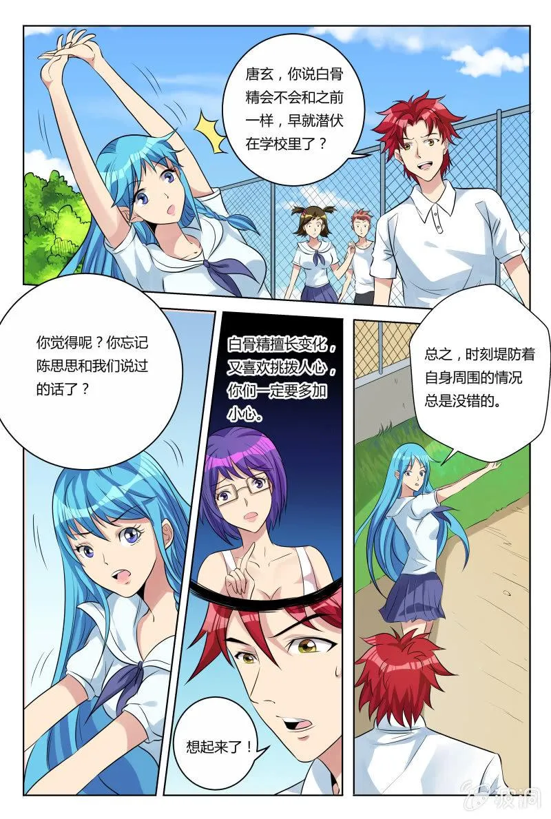 第31话：新的威胁 第2页