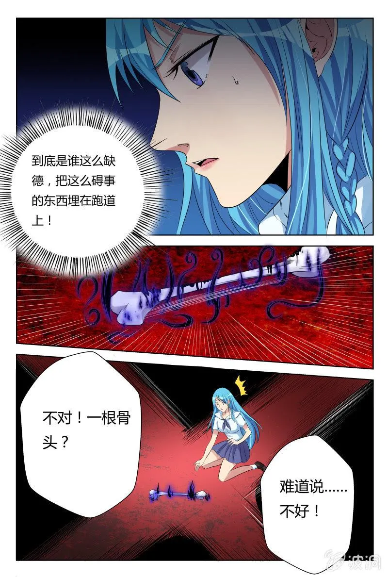 第31话：新的威胁 第8页