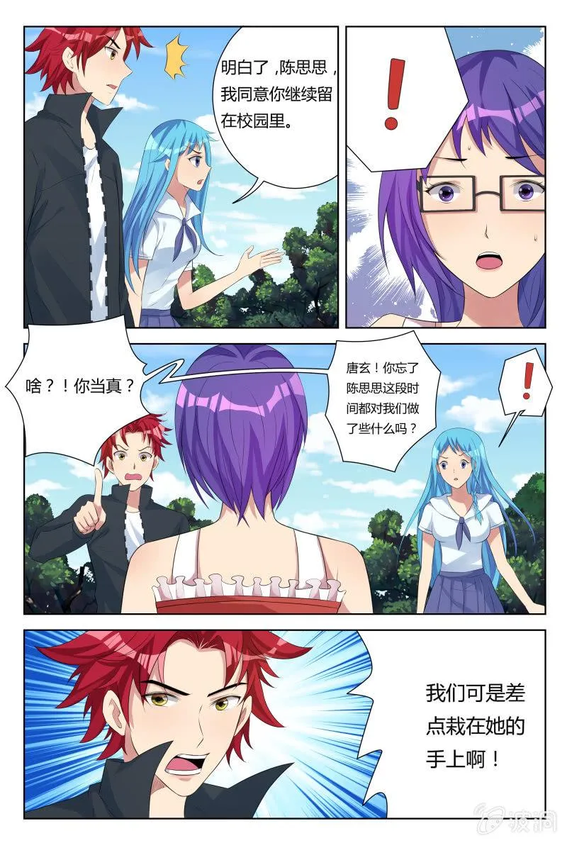 第30话：陈思思的恳求 第1页
