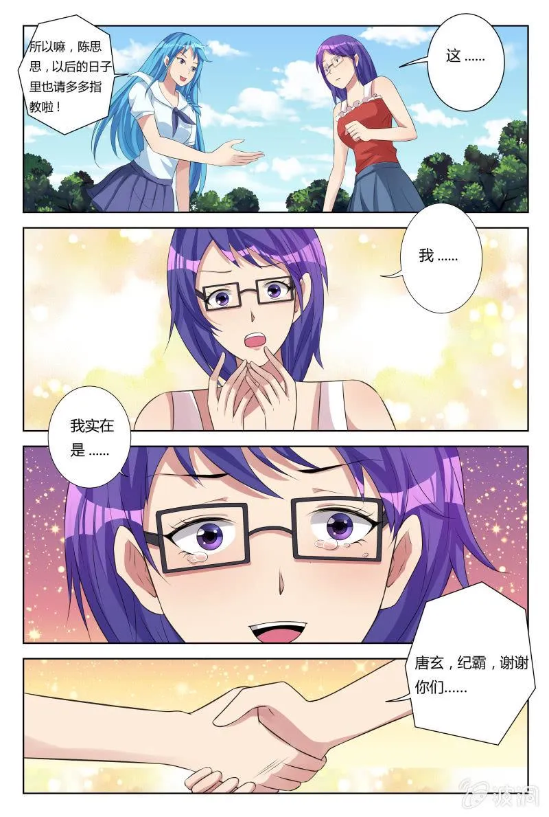 第30话：陈思思的恳求 第3页
