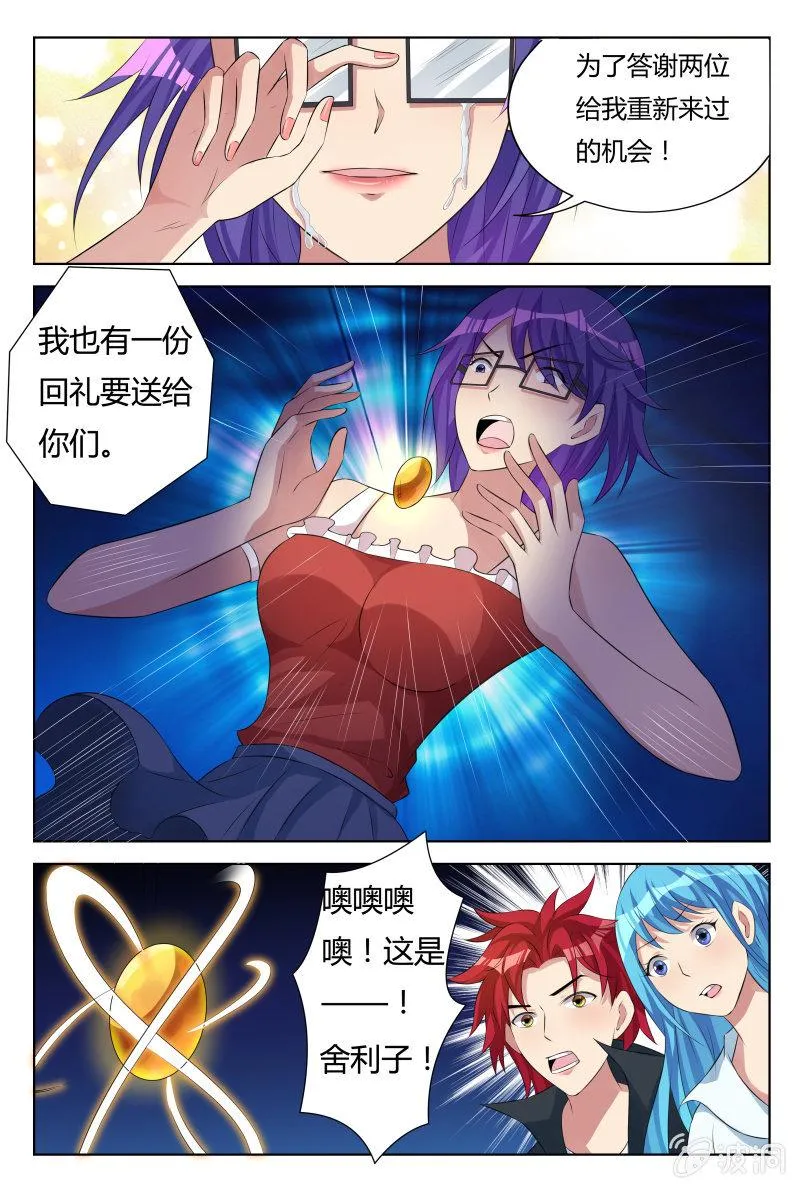 第30话：陈思思的恳求 第4页