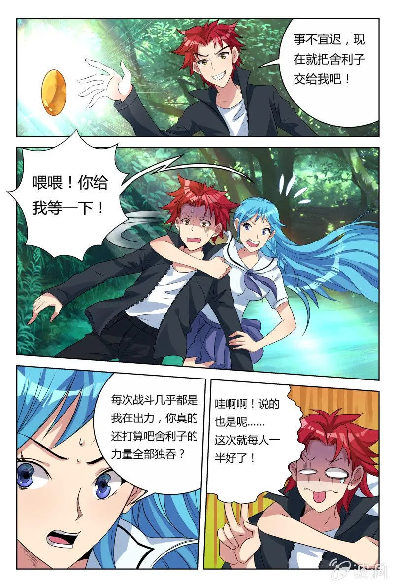 第30话：陈思思的恳求 第5页