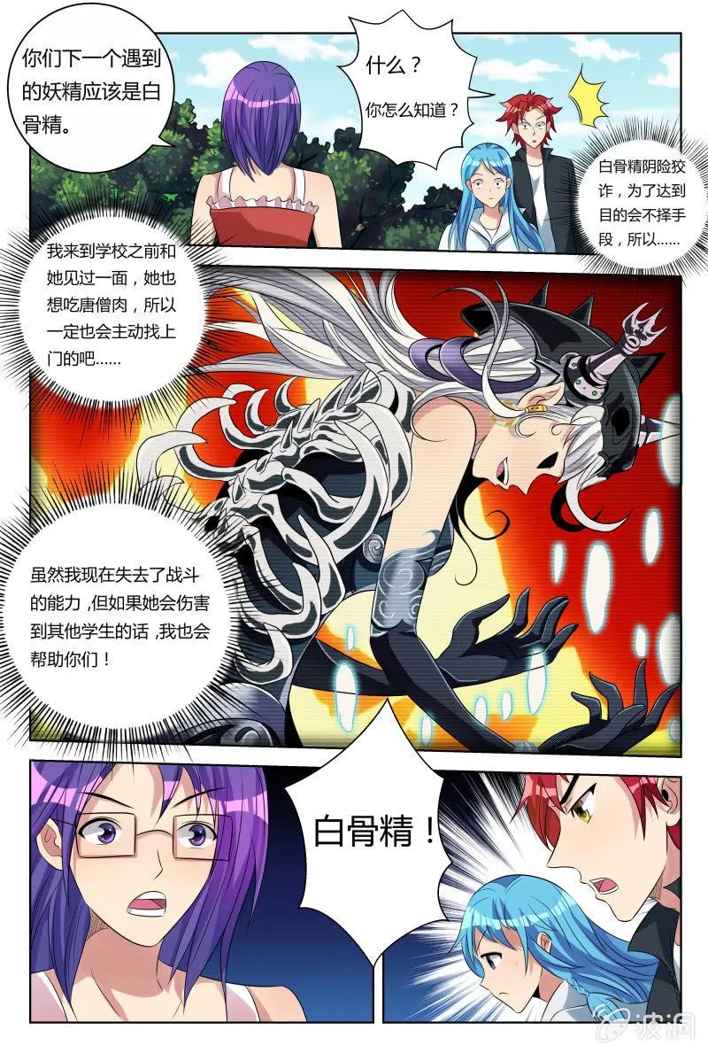 第30话：陈思思的恳求 第8页