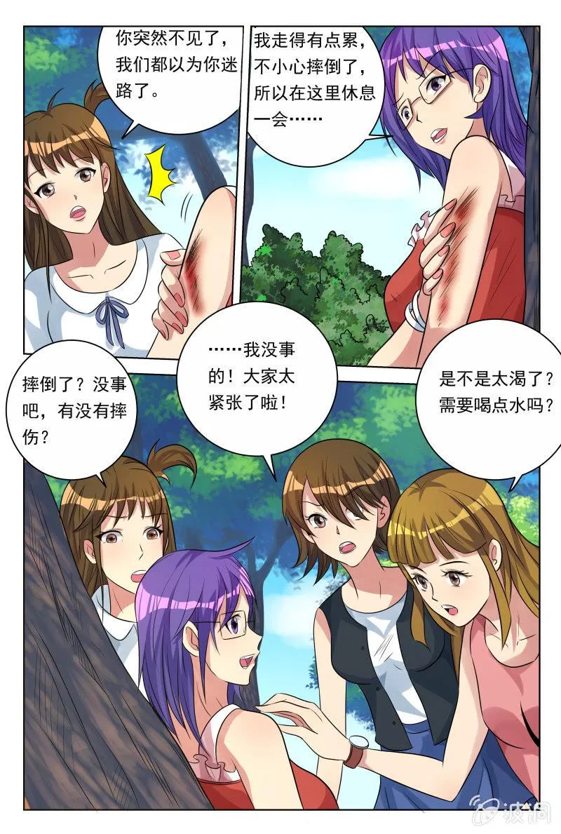 第29话：甘拜下风 第6页