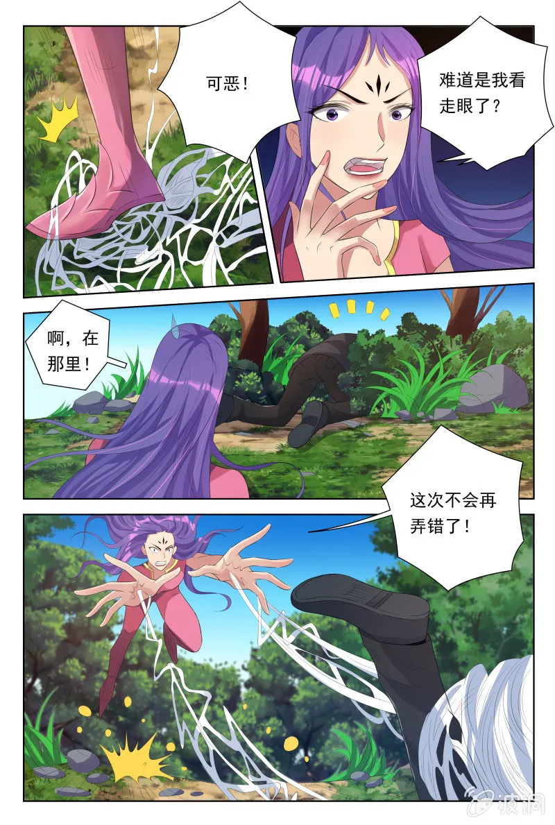 第28话：幻影迷踪 第1页