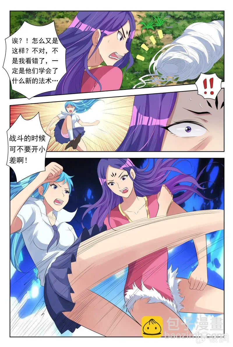 第28话：幻影迷踪 第2页