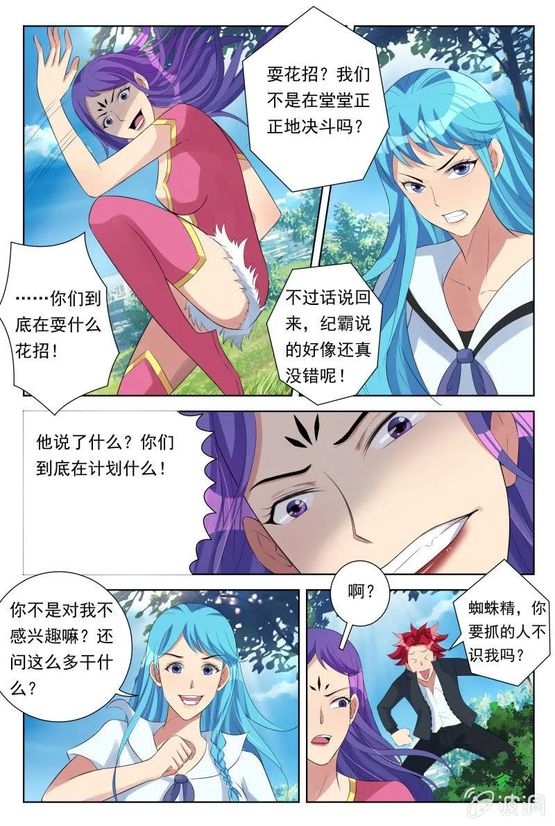 第28话：幻影迷踪 第3页