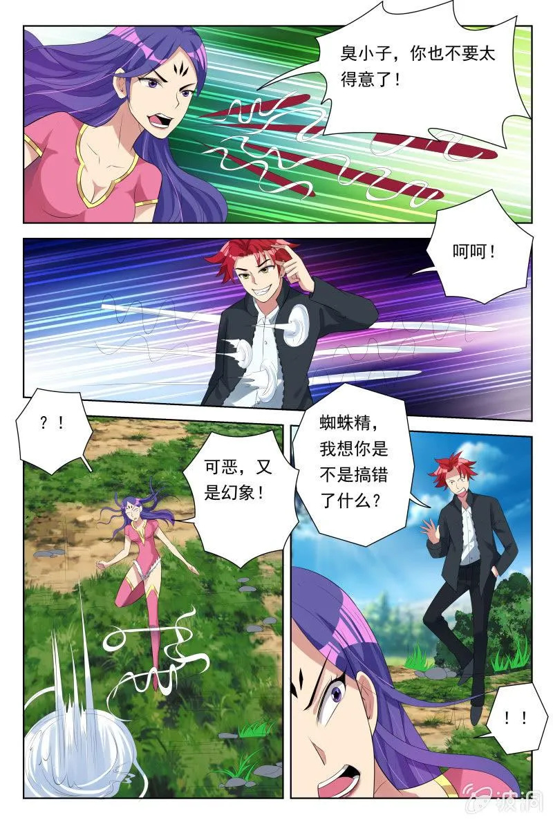 第28话：幻影迷踪 第4页