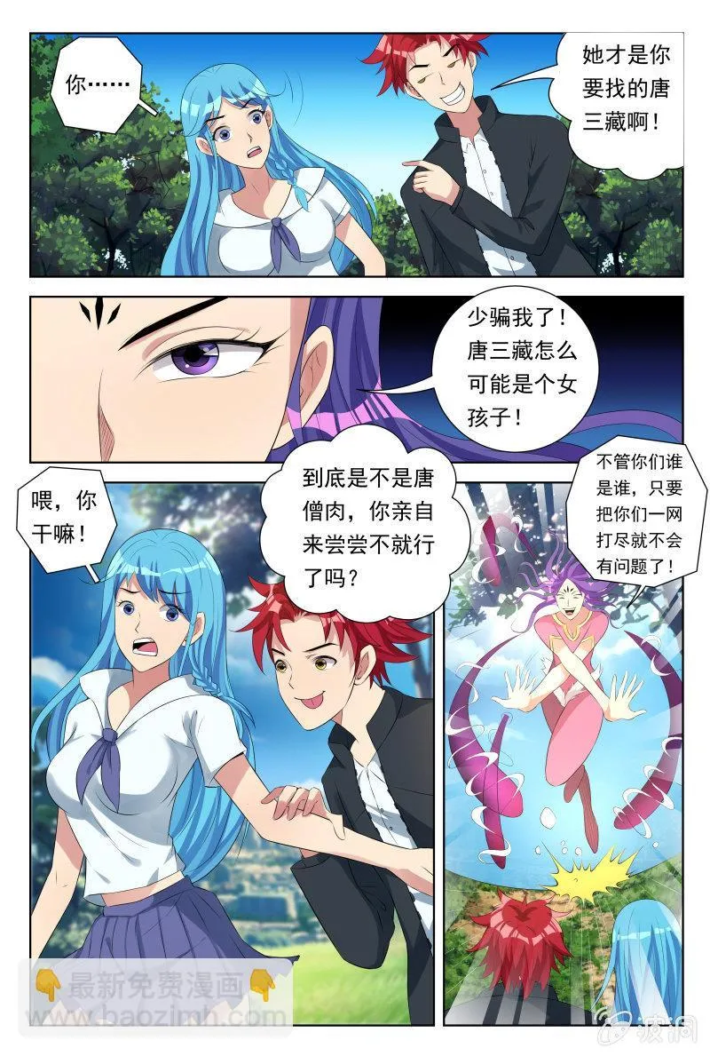 第28话：幻影迷踪 第5页