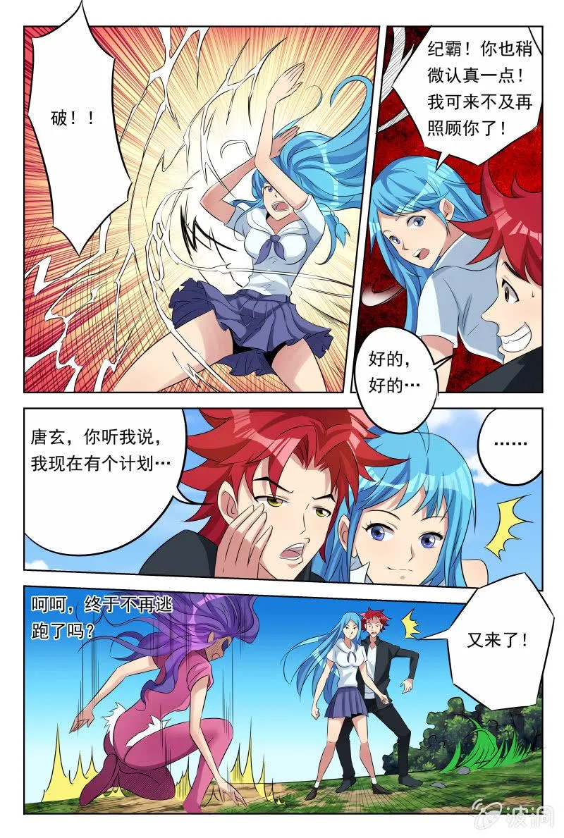 第27话：凭空消失 第3页