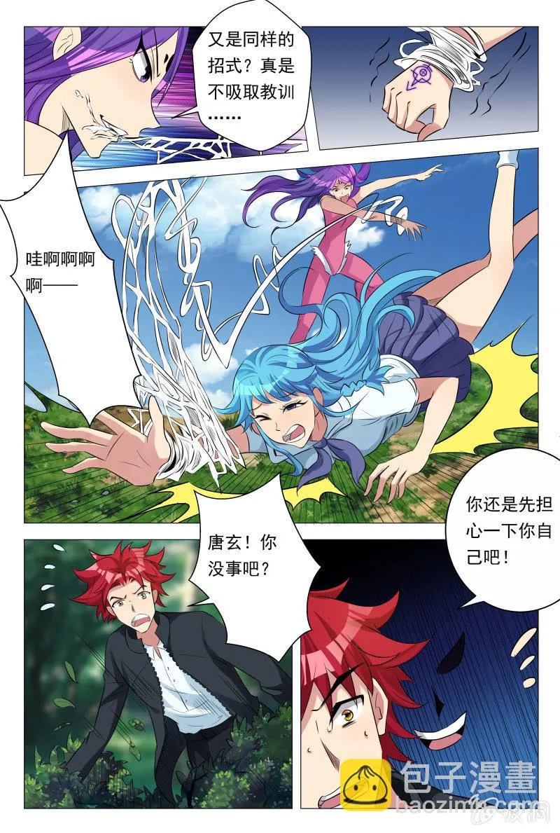 第27话：凭空消失 第6页