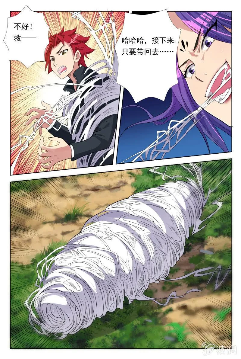 第27话：凭空消失 第7页