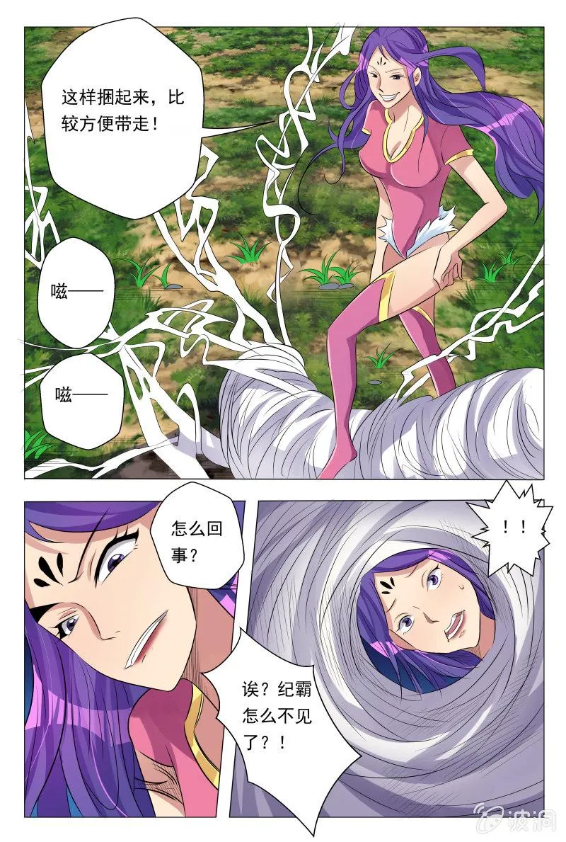 第27话：凭空消失 第8页
