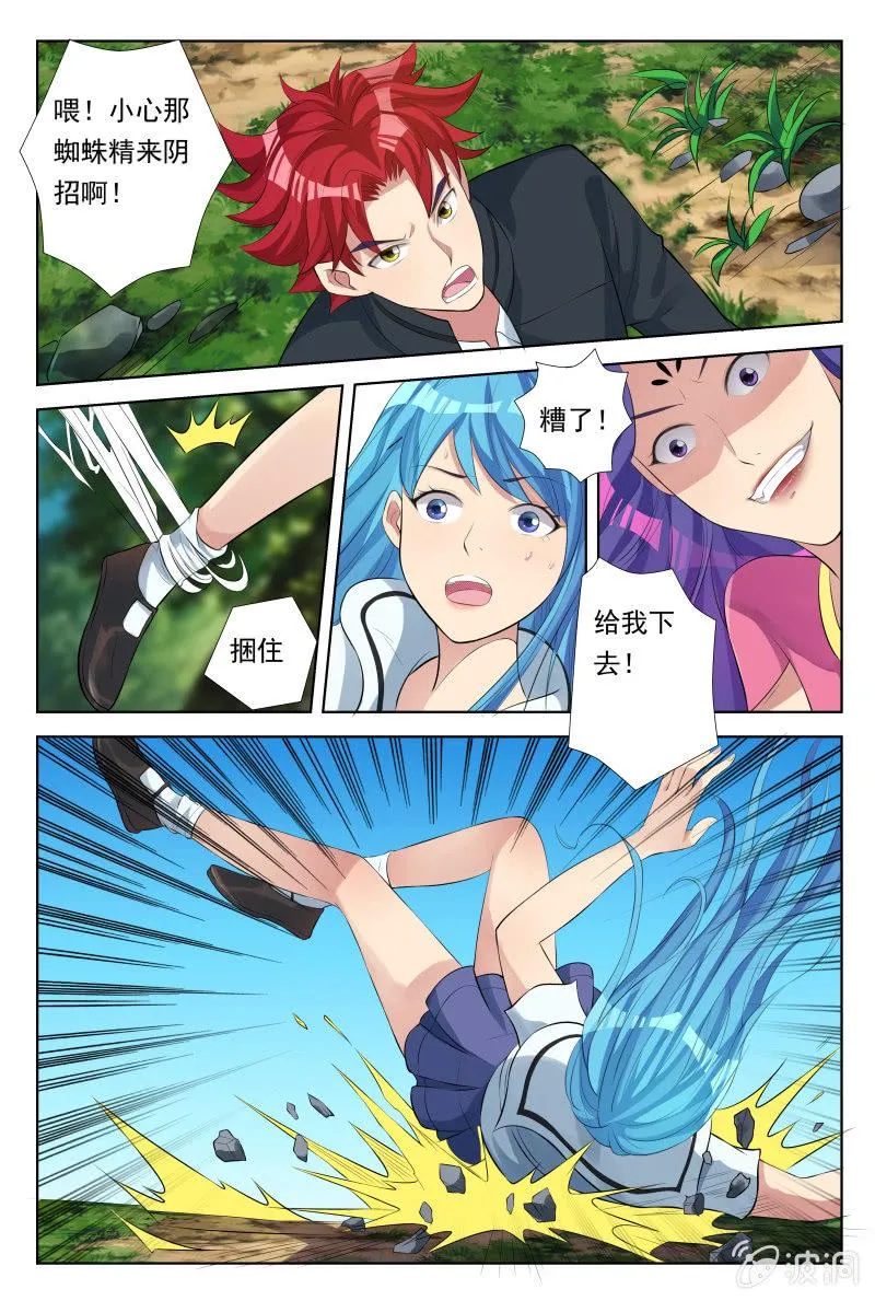 第26话：略窥端倪 第6页