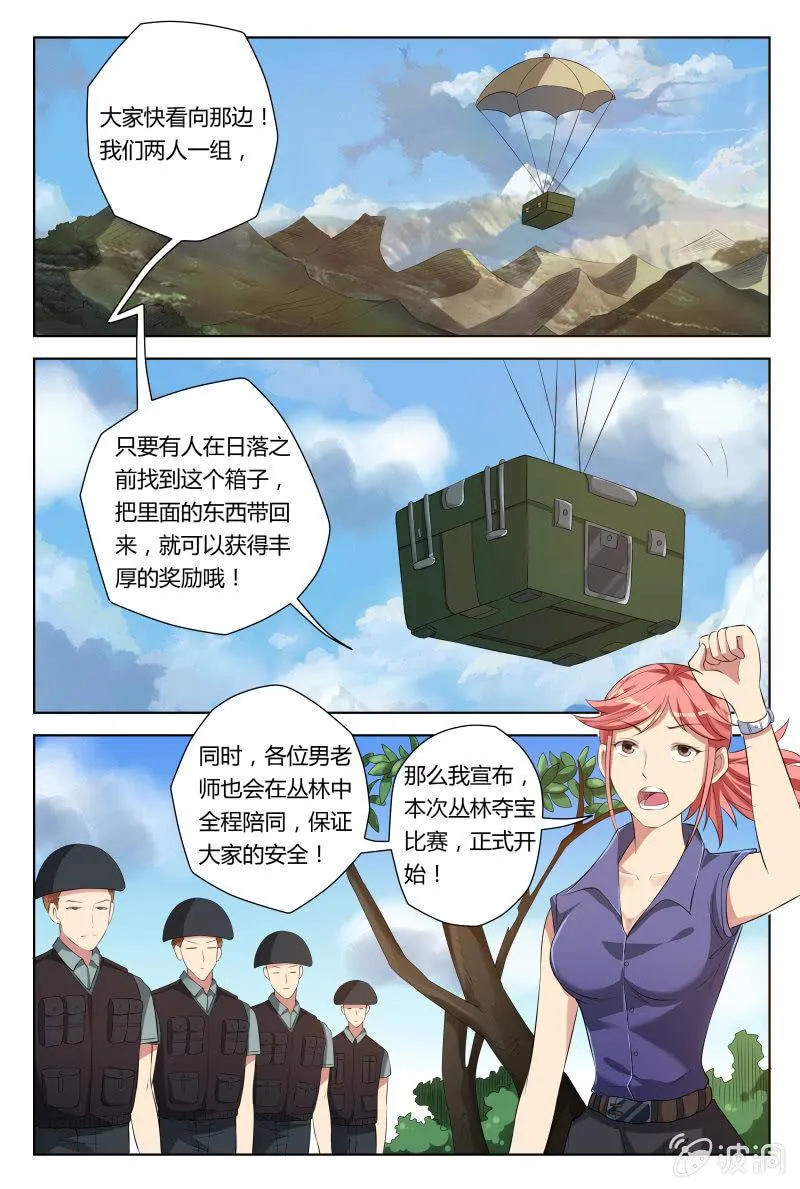 第24话：丛林比赛 第2页