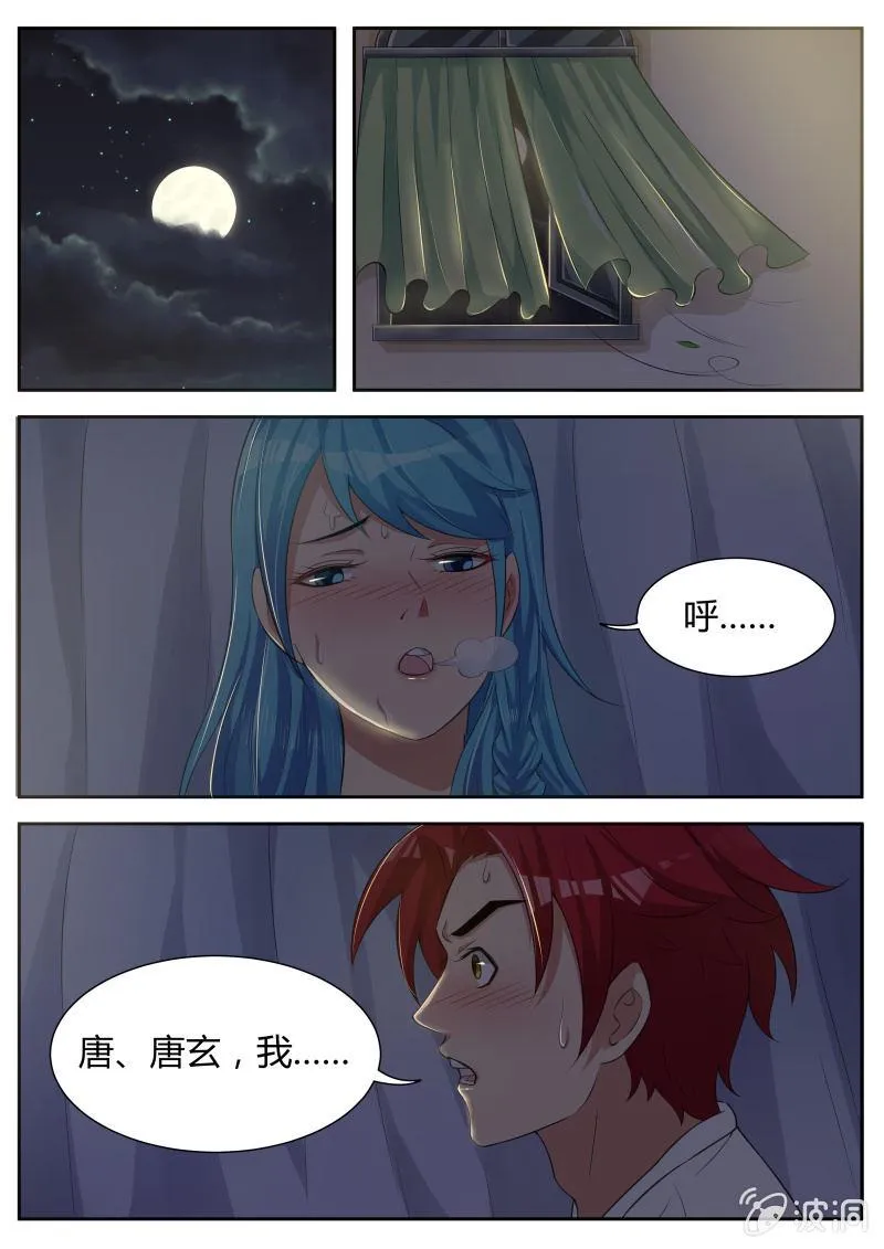 第21话：深夜修炼 第1页
