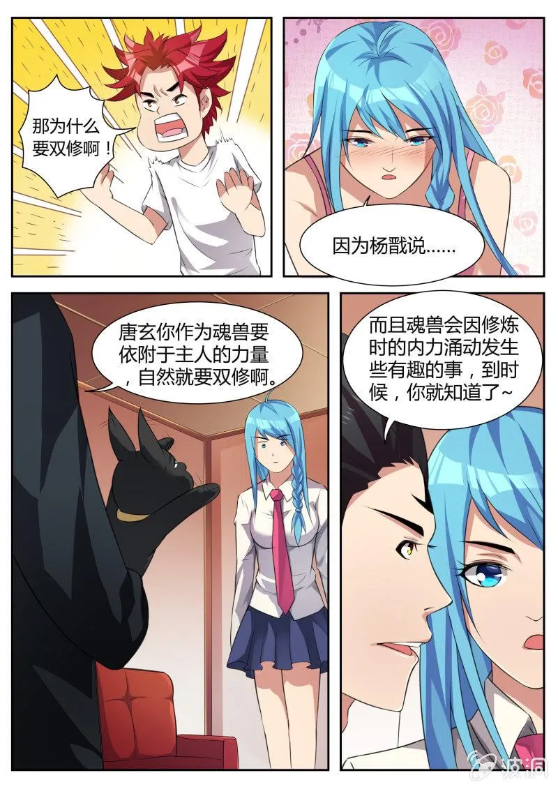 第21话：深夜修炼 第5页