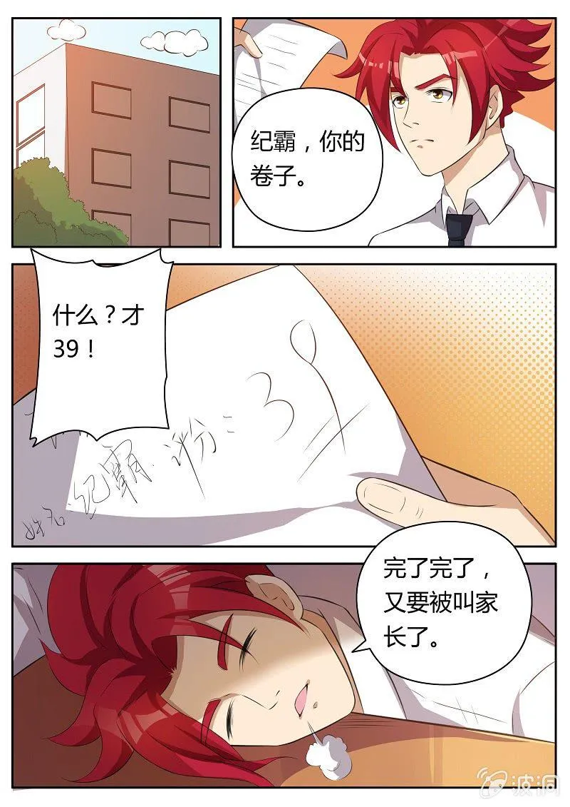 第19话 一转攻势 第3页