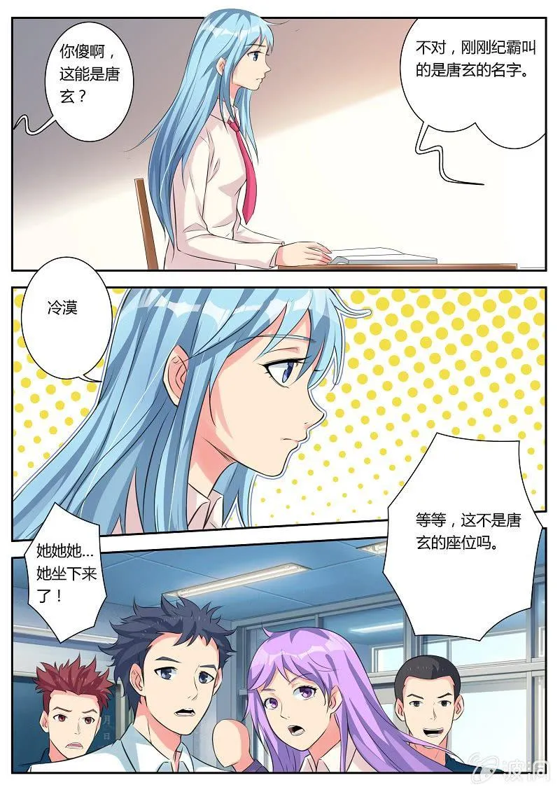 第18话 回到学校 第4页