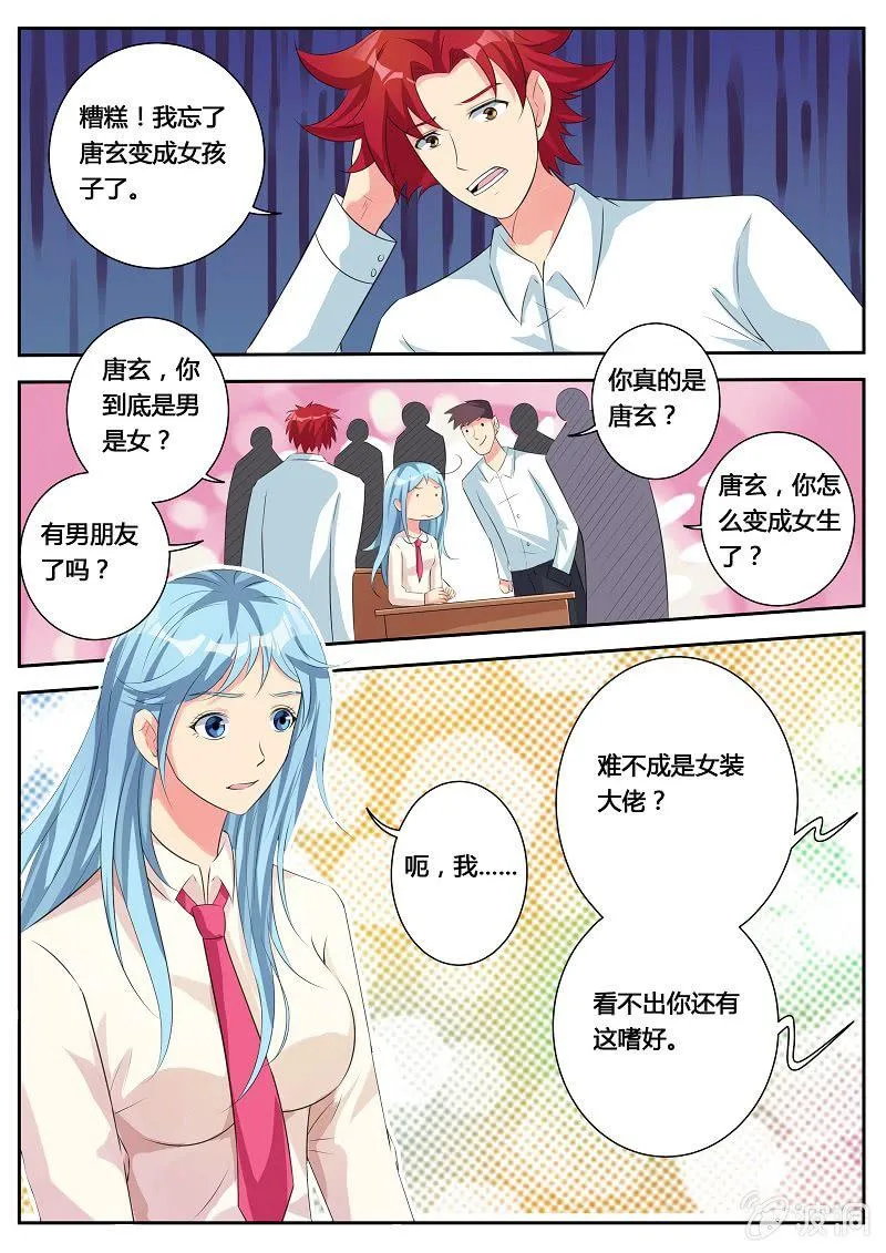 第18话 回到学校 第5页
