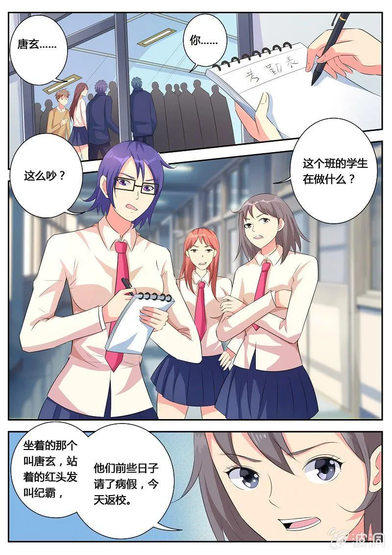 第18话 回到学校 第6页