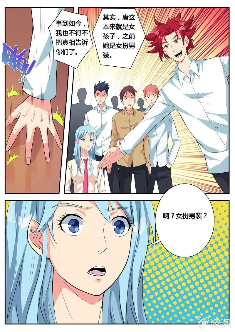 第18话 回到学校 第7页