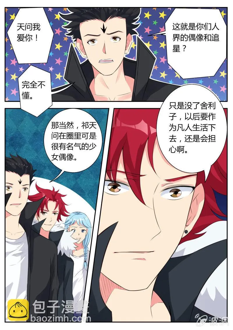 第17话 提醒 第3页
