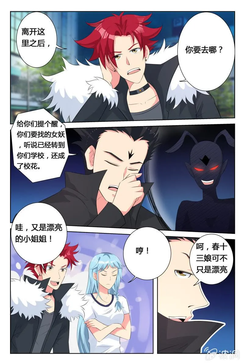 第17话 提醒 第7页