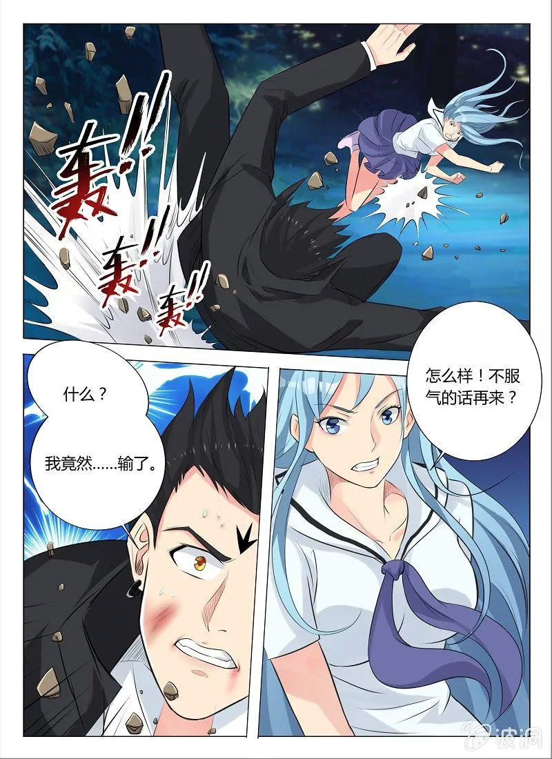 第16话 达成一致 第1页