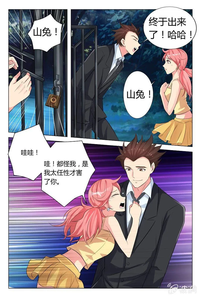第16话 达成一致 第2页