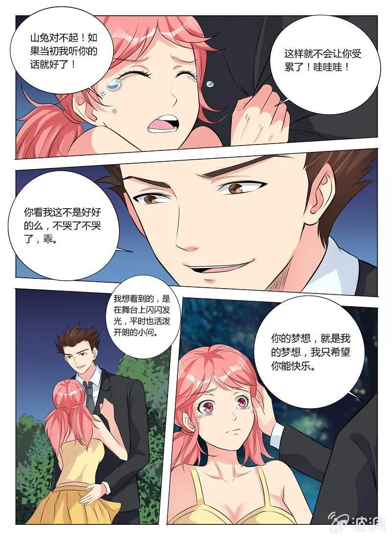 第16话 达成一致 第3页